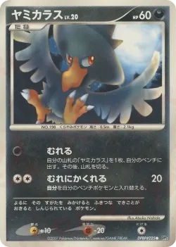 Murkrow 「DP2 No. 102」「JP」